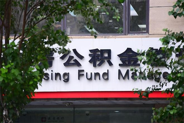 林州公积金取款（公积金取款方式）