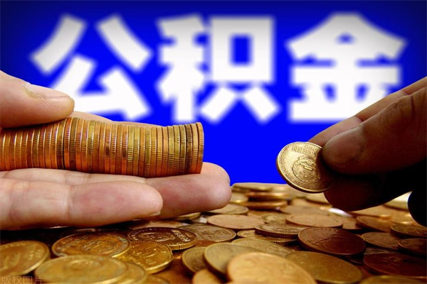 林州公积金封存取证件（公积金封存提取要什么资料）